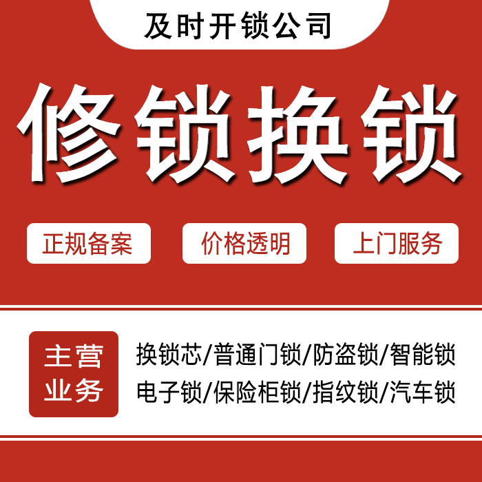 上饶弋阳县24小时上门 [开锁换锁修锁] 防盗门·保险柜·汽车锁